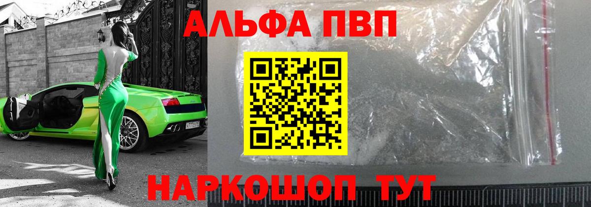 Alfa_PVP кристаллы Менделеевск