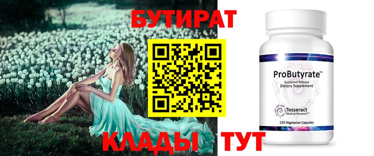 БУТИРАТ оксибутират Менделеевск