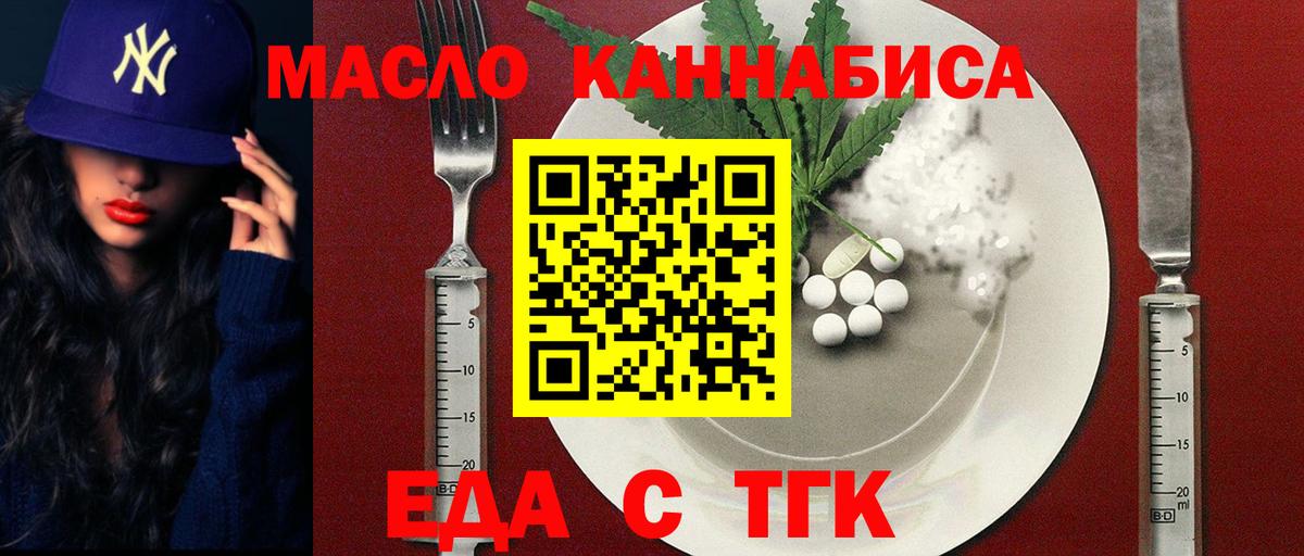Еда ТГК марихуана  Вход с VPN  Менделеевск 