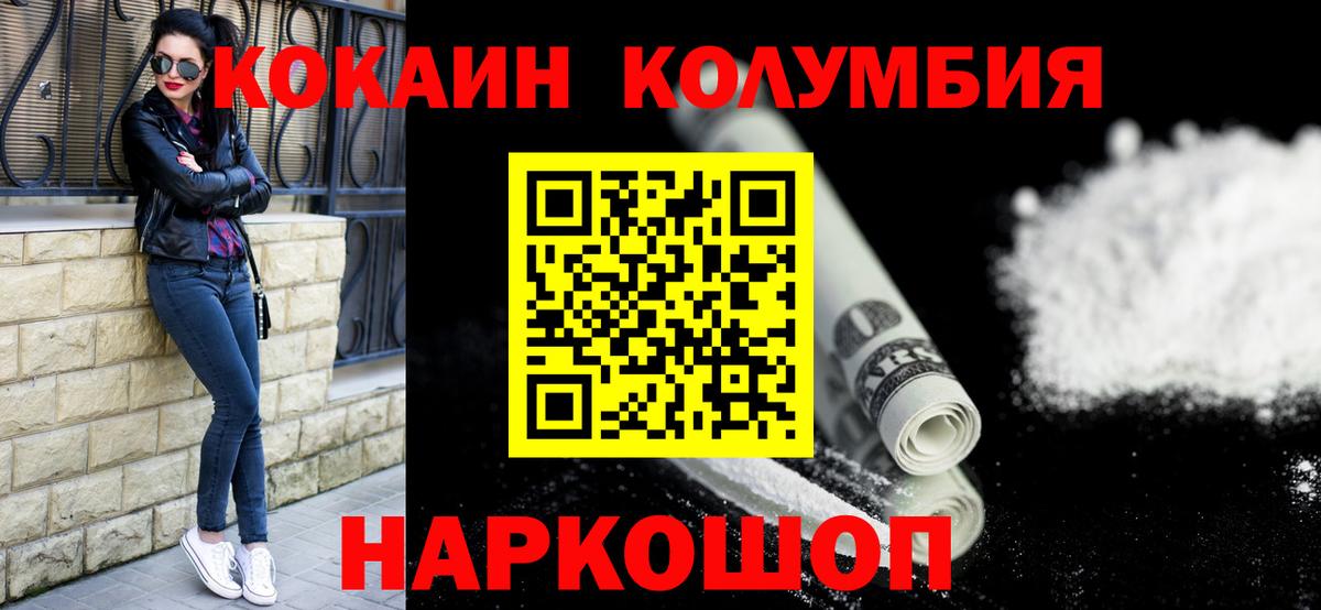 Cocaine Колумбийский Менделеевск