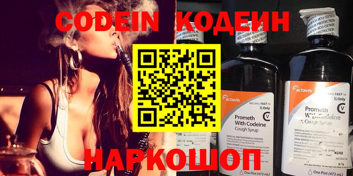 Кодеиновый сироп Lean напиток Lean (лин)  Вход с VPN  Кодеин Purple Drank  Менделеевск 