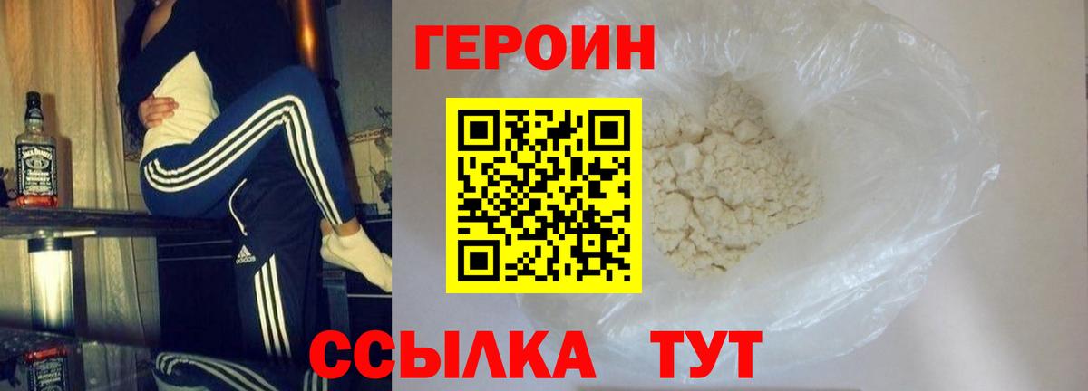Менделеевск  Героин  Вход с VPN  Героин афганец 
