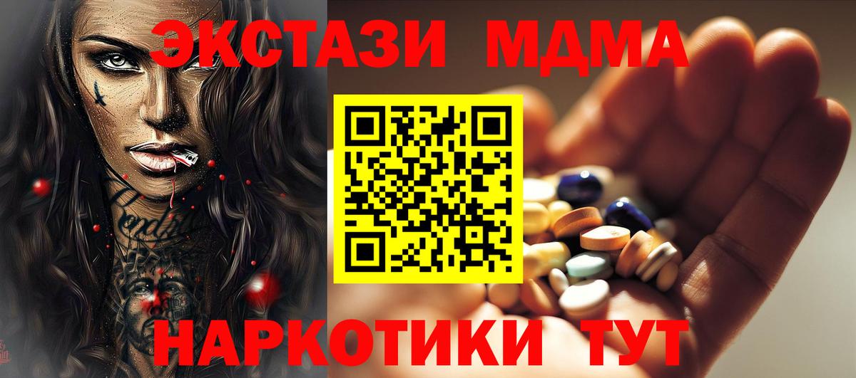 МДМА молли  МДМА  Менделеевск  Вход с VPN 