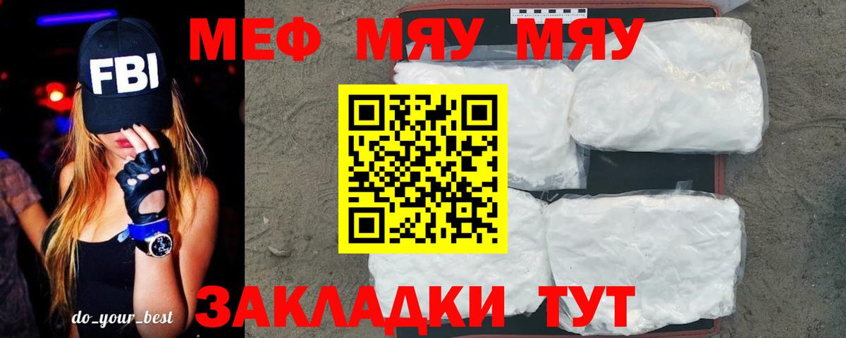 Меф мяу мяу кристаллы Менделеевск