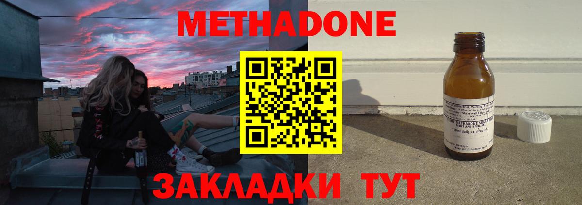 МЕТАДОН кристалл  Вход с VPN  МЕТАДОН кристалл  Менделеевск 